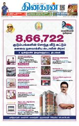 Dinakaran Salem
