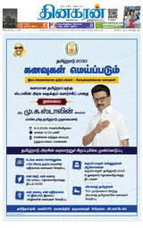 Dinakaran Salem