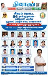 Dinakaran Salem
