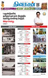 Dinakaran Salem