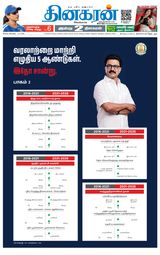 Dinakaran Salem