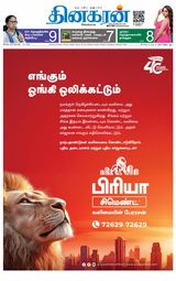 Dinakaran Salem