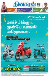 Dinakaran Salem