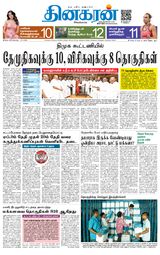 Dinakaran Salem