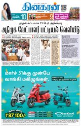 Dinakaran Salem