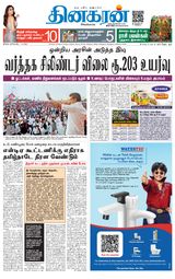 Dinakaran Salem