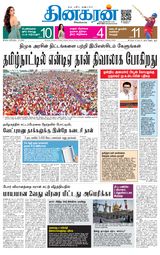Dinakaran Salem