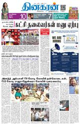 Dinakaran Salem