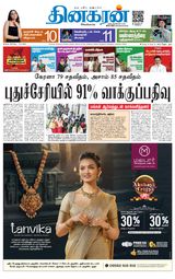 Dinakaran Salem