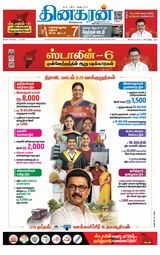 Dinakaran Salem