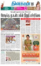 Dinakaran Salem
