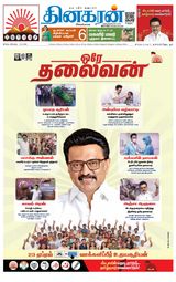 Dinakaran Salem