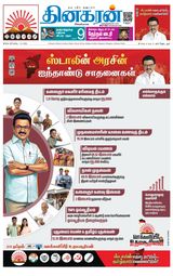 Dinakaran Salem