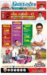 Dinakaran Salem
