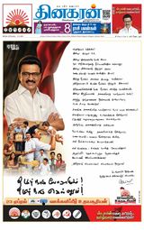 Dinakaran Salem