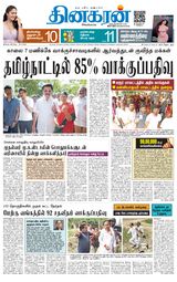 Dinakaran Salem