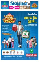 Dinakaran Salem