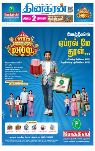 Dinakaran Salem