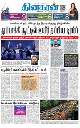 Dinakaran Salem
