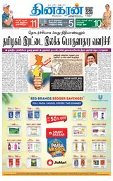 Dinakaran Salem