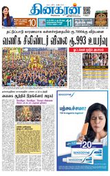 Dinakaran Salem