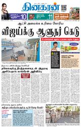 Dinakaran Salem