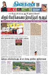 Dinakaran Salem