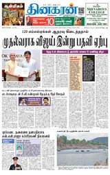 Dinakaran Salem