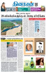 Dinakaran Salem