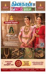 Dinakaran Salem