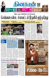 Dinakaran Salem