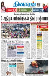 Dinakaran Salem