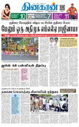 Dinakaran Salem