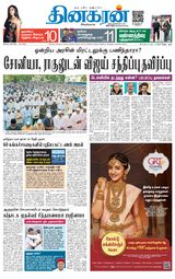Dinakaran Salem