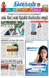 Dinakaran Salem