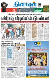 Dinakaran Salem
