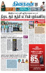 Dinakaran Salem