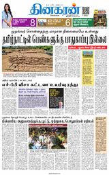 Dinakaran Salem