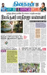 Dinakaran Salem