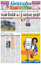 Dinakaran Salem