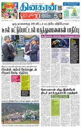 Dinakaran Salem