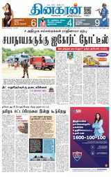 Dinakaran Salem
