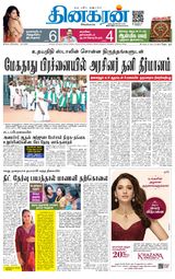 Dinakaran Salem
