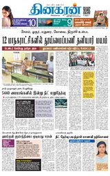 Dinakaran Salem