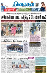 Dinakaran Salem