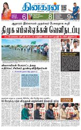 Dinakaran Salem