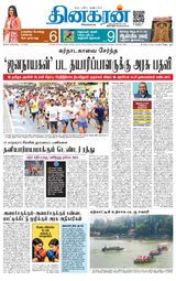 Dinakaran Salem