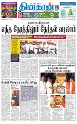 Dinakaran Salem