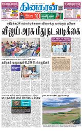 Dinakaran Salem