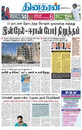 Dinakaran Vellore